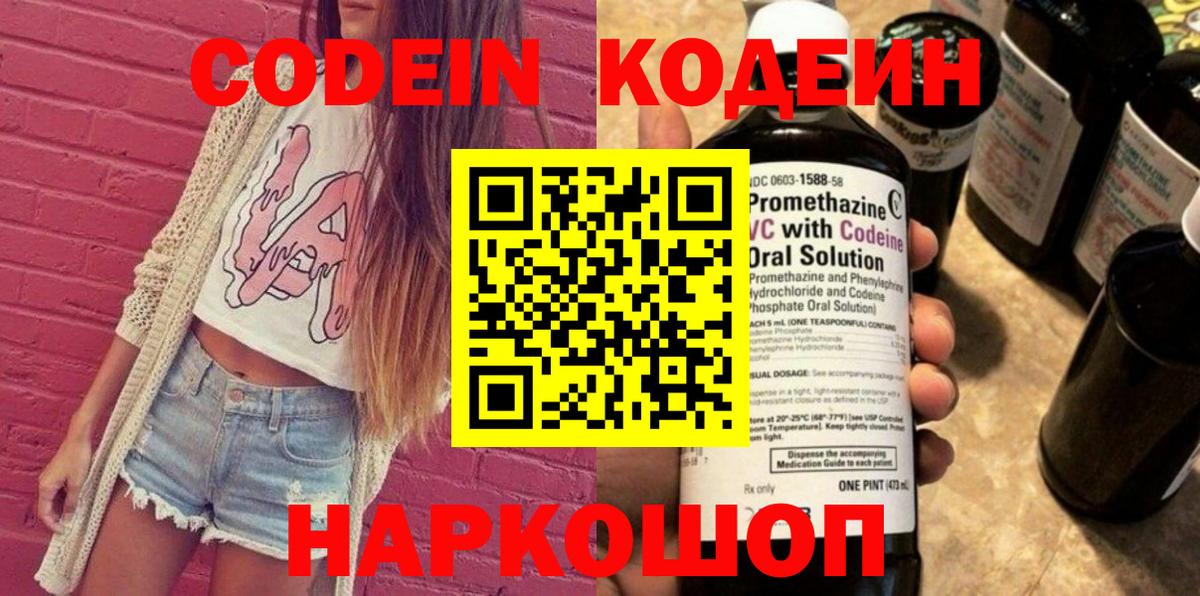 Кодеиновый сироп Lean напиток Lean (лин) Лесозаводск