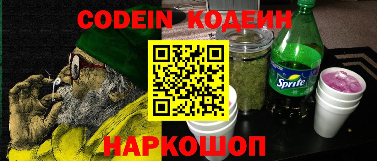 Кодеин напиток Lean (лин)  Вход с VPN  Лесозаводск  Кодеиновый сироп Lean Purple Drank 