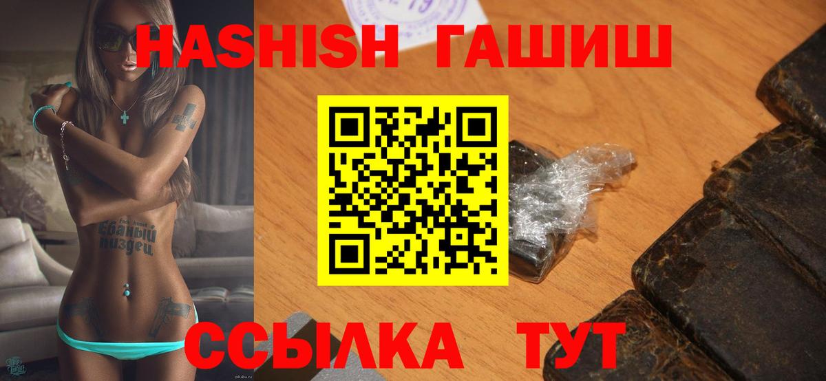 ГАШИШ Premium  Вход с VPN  ГАШИШ Cannabis  Лесозаводск 