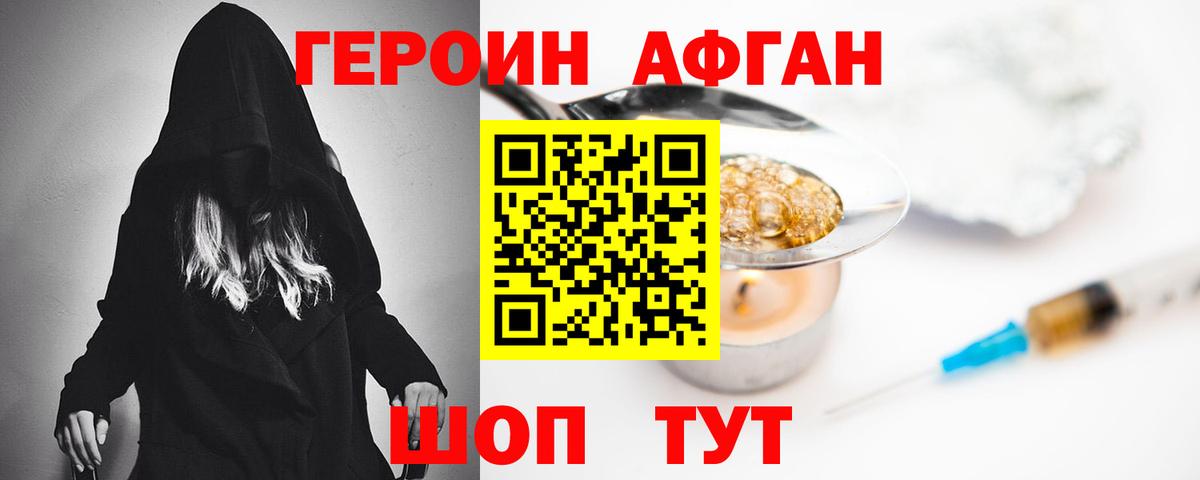ГЕРОИН афганец  Вход с VPN  Лесозаводск 