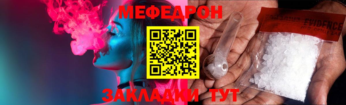 МЕФ mephedrone  Вход с VPN  Меф  Лесозаводск 