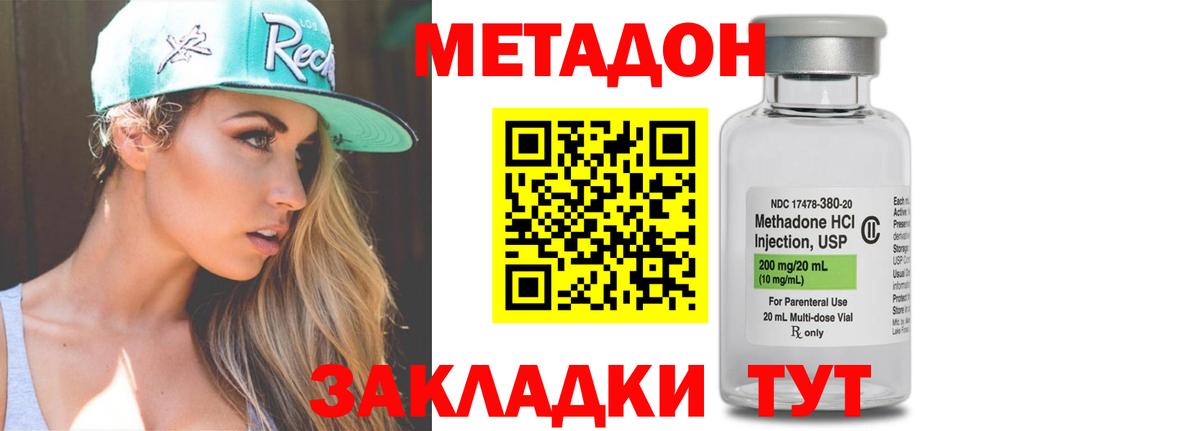 МЕТАДОН VHQ  МЕТАДОН methadone  Лесозаводск  Вход с VPN 