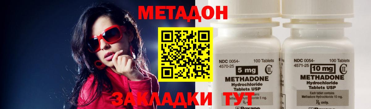 Метадон мёд Лесозаводск